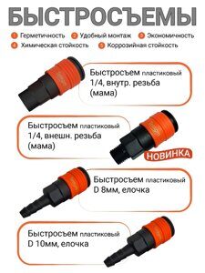 быстросъемы